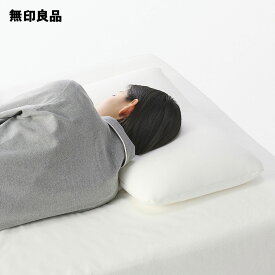 カバーが洗える　頭を支えるふっくらまくら　低め　40×60cm【無印良品 公式】