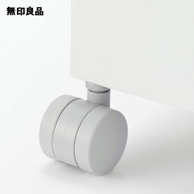 ポリプロピレン 収納ケース用キャスター・4個セット／エラストマー仕様【無印良品 公式】