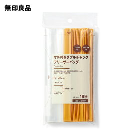 マチ付きダブルチャック フリーザーバッグ／S・25枚入り【無印良品 公式】