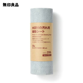 水回りの汚れ用 掃除シート・30枚／カットサイズ約22×20cm【無印良品 公式】