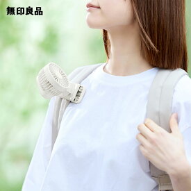置いても使える　充電式クリップファン　ミニ【無印良品 公式】