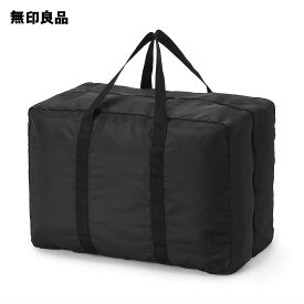 たためる 撥水 旅に便利な ボストンバッグ・（105L用）黒・タテ36×ヨコ50×マチ29cm【無印良品 公式】