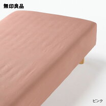 楽天市場】無印 ボックスシーツ ダブルの通販