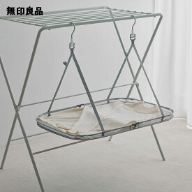 ナイロンメッシュ　平干しネット・1段・約幅70×奥行50×高さ（フック含む）56．5cm【無印良品 公式】