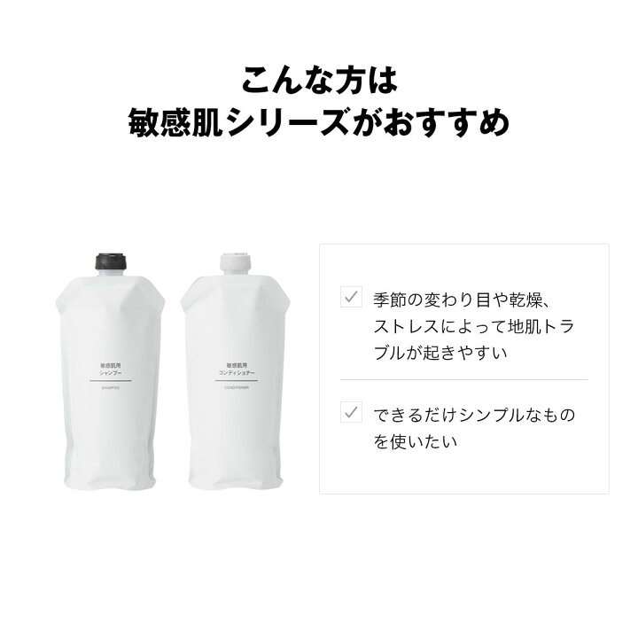 楽天市場】【無印良品 公式】敏感肌用シャンプー（大容量）６００ｍＬ : 無印良品