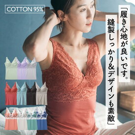 【20％OFFクーポン】綿 ノンワイヤー ブラ ブラレット キャミ シンプル コットン レディース 下着 脇高 可愛い おしゃれ アウトレット ショップ開店記念クーポン配布中 [公式MUjYU アウトレット]