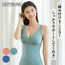 【20％OFFクーポン】綿 ノンワイヤー ブラキャミ Sサイズ レース レディース アウトレット ベーシック ショップ開店記念クーポン配布中[公式MUjYU アウトレット]