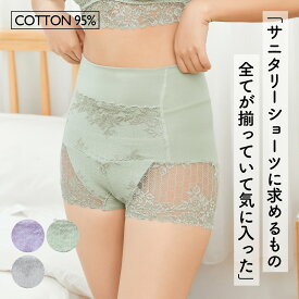 【20％OFFクーポン】綿 ショーツ サニタリー 生理ショーツ レース コットン レディース パンツ 女性下着 ガーデニア ショップ開店記念クーポン配布中[公式MUjYU アウトレット]