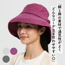 【20％OFFクーポン】リボンハット 麻 綿 天然素材 帽子 UV対策 UVケア 紫外線対策 ツバ広 [公式MUjYU アウトレット] 首紐付き