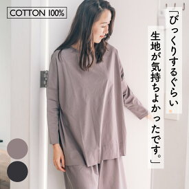 【20％OFFクーポン】コットン100％ ラウンジウエア 天然素材 綿100％ トップス 長袖 部屋着 ルームウエア 寝間着 パジャマ ワンマイルウエア ムジューアウトレットショップ開店記念クーポン配布中[公式MUjYU アウトレット]