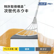 【公式ストア】スリージャルビ プロ プラス スーパーホウキ 万能 ほうき 3JALBI シリコン 室内 フローリ…