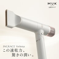 ＼期間限定P10倍／【公式】イングレイス うるおい 大風量 コンパクト ヴェレナ 速乾 軽量 ドライヤー ヘ…