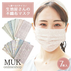 【SALE 539円 → 377円】不織布 マスク 生地屋さんのマスク 生地屋さんの不織布マスク かわいい 可愛い 柄 使い捨て 花 花粉 レース 飛沫 ハウスダスト 対策 予防 三層 muk プレゼント ギフト