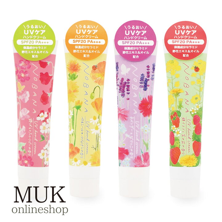 楽天市場 ハンドクリーム ギフト プレゼント かわいい ハンドケア 保湿 セラミド Spf 潤い いい香り Uv Uvケア ハンドケアクリーム 花 野花 フラワー 女性 プチギフト メール便oknobana Uvハンドクリーム 日本製 Made In Japan Muk Online Shop 楽天市場店