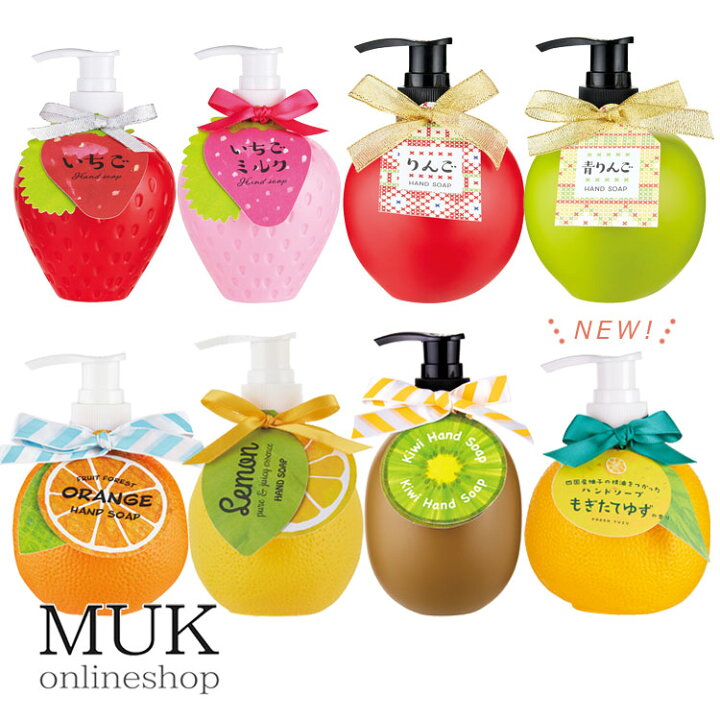 楽天市場 フルーツ ハンドソープ 石けん 石鹸 ソープ 手洗い 可愛い インテリア プチギフト ギフト おしゃれ いい香り プレゼント ウイルス対策 予防 イチゴ いちご ミルク りんご リンゴ オレンジ レモン キウイ ゆず 果物 フルーツの森 Muk Online Shop 楽天市場店