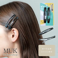 【VERY掲載】ヘアピン パッチン 滑り止め シリコン ガチピン 前髪 スリム 62mm 2本セット シリコン付き …