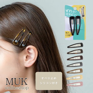 ヘアピン パッチン 滑り止め　シリコン　ガチピン ピン ベーシックぷっくりタイプ ずれない ズレない 落ちない シンプル デイリー オフィス セット アレンジ 結婚式 発表会 　美容師 ダンス 黒 ブラック