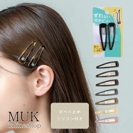 ヘアピン パッチン 滑り止め　シリコン　ガチピン ピン ベーシックぷっくりタイプ ずれない ズレない 落ちない シンプル デイリー オフィス セット アレンジ 結婚式 発表会 美容師 ダンス 黒 ブラック muk プレゼント ギフト