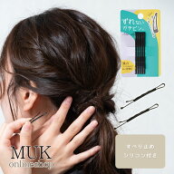 ヘアピン アメピン ボブピン ガチピン 滑り止め付き 5本入り 57mm シリコン付き ピン ずれない ズレない …