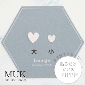 貼るピアス 【貼るだけピアスPiPPi（r)】 貼る ピアス イヤリング 痛くない 貼るだけ 貼り替えシート muk プレゼント ギフト