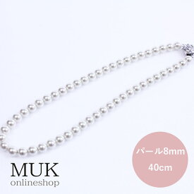 ネックレス パール ガラスパール 8mm 40cm シンプル ベーシック 定番 ホワイト 白 muk ホワイトデー プレゼント ギフト