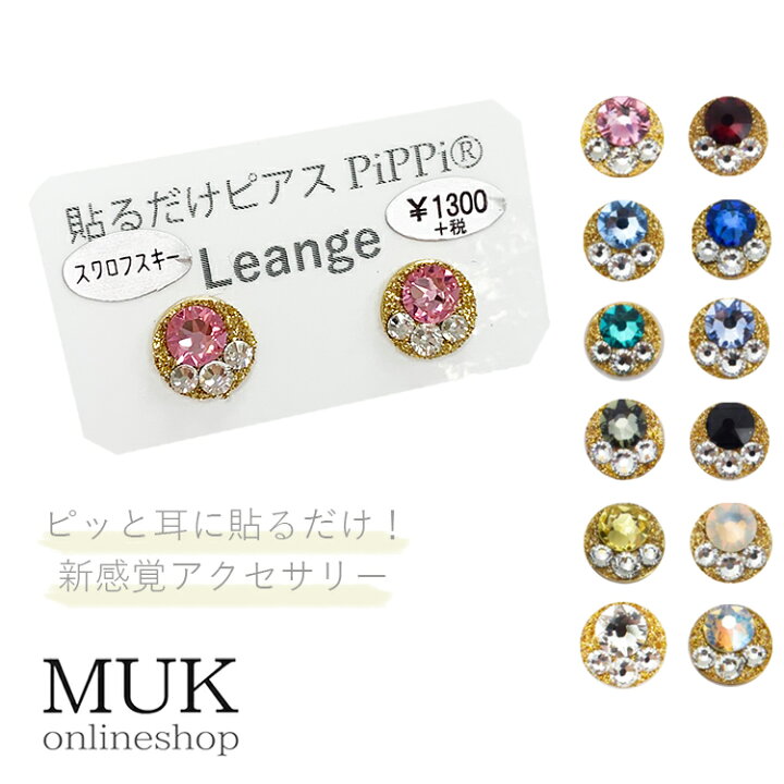 楽天市場 3点購入で10 Offクーポン11日1 59まで ４粒プレート大 貼るだけピアスpippi R 貼る ピアス イヤリング 痛くない シンプル カラフル かわいい 貼るだけ 追跡メール便ok Muk Online Shop 楽天市場店