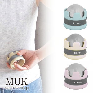 マッサージ クーラ koora マッサージローラー 温冷対応 風呂 ステンレス フェイスケア 顔 ボディケア リラックス 健康グッズ 美顔 デュアルスタイル グローバルアロー muk プレゼント ギフト