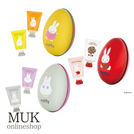 ハンドクリーム ハンドソープ ミッフィー miffy ミッフィー70周年 保湿 しっとり ハンドケア セット うるおい 潤い シアバター フルーツ フルーツオレ ライチ りんご 手洗い 角質ケア 携帯 持ち運び ディックブルーナ ミッフィーデザイン GPP