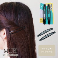 ヘアピン パッチン 滑り止め シリコン ガチピン ピン ずれない ズレない 落ちない シンプル デイリー オ…