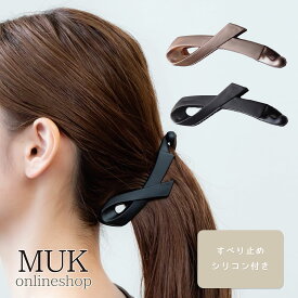 バナナクリップ しっかり ズレない ヘアクリップ　シンプル モード クール マット くずれない 安定 上品 クリップお呼ばれ パーティー オフィス 学校 会社 ピタッと muk プレゼント ギフト