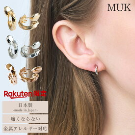イヤリング 痛くない 落ちにくい ループフィット いたくないイヤリング 金属アレルギー対応 ニッケルフリー 日本製 ノンホール ピアス見え ダイヤカット ゴールド シルバー ピンクゴールド MUK Lumirise web限定 送料無料