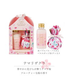 入浴剤 バスセット ボックス バスボム バススポンジ バブルバス お風呂 ボックス お配り 香り フラワー 桜 さくら 花 華 muk ホワイトデー プレゼント ギフト