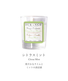 フランス製 ミニキャンドル30g ギフトにおすすめ Durance ハンドクラフト 天然ワックス 香り3種 リネン フィグミルク オレンジブロッサム クリスマスプレゼント
