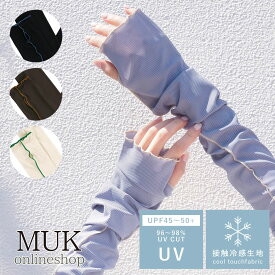 【SALE 2,200円 → 1,540円】UVカット接触冷感アームカバー アームカバー 接触冷感 UVカット UVカット率 紫外線対策 暑さ対策 日焼け対策 UVカット率90％以上 UPF50+ UPF45+ ロング丈 指穴付き ベーシックカラー Wpc. Wpc ワールドパーティー