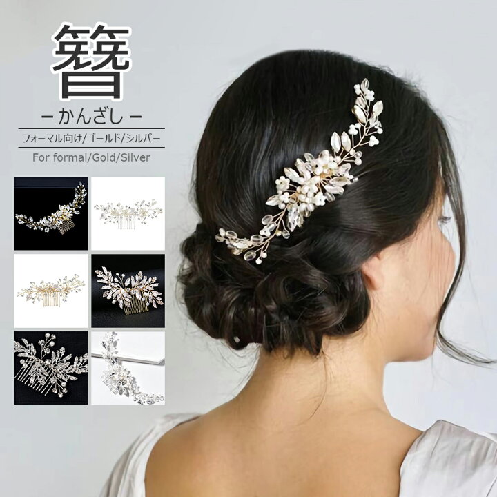 パール 髪飾り かんざし 花 ヘアアクセサリー 成人式 結婚式 ウエディング - 1