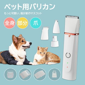 【1台4役】犬 猫 バリカン ペット用 犬用 猫用 電動バリカン 4in1 セルフ ペット トリミング 部分カット 全身カット 充電式 コードレス プロ仕様 うさぎ トリマー 足裏 爪やすり 爪磨き お手入れ 水洗い 切れ味抜群 アタッチメント 静音 軽量 初心者 2年間メーカー保証
