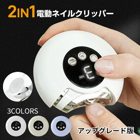 電動爪切り 爪切り 電動つめ削り 足の爪 2in1 爪磨き つめきり 角質ケア 爪やすり LEDライト付き 巻き爪 厚い爪 爪ケア USB充電式 ワイヤレス 3段階調節 爪研ぎ 足爪用 赤ちゃん 介護用 高齢者 足用 子供 男女兼用 プレゼント 静音 日本語取扱説明書
