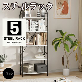 ラック 収納ラック オープンシェルフ おしゃれ 本棚 組立簡単 ラック 隙間収納 収納ラック 陳列 整理棚 展示 インテリアラック 省スペース