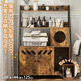 猫トイレ 隠す 猫キャット 猫用キャビネット 猫用トイレが隠せる 収納 キャットクローゼット 大型 猫 家具 ペットトイレ ペットハウス 飛散防止 室内用 木製 木目調 おしゃれ