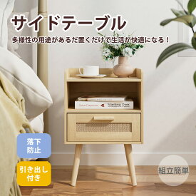 サイドテーブル ナイトテーブル 組み 転倒防止 立て簡単 脚付き おしゃれ 小物収納 寝室 玄関 収納 ベッドサイドテーブル 和風 省スペース