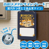 【新登場&自分で書ける メタル看板】置き配OK 大きいサイズ おきはい 書き込み可能 消去可能 再利用 置き…