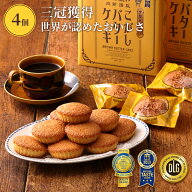 こがしバターケーキ 4個入［専用箱］_12573【常温便】| モンドセレクション最高金賞 焦がしバター バター…