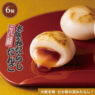 元祖大阪みたらしだんご 6個入【冷凍便】※【常温便】商品との同梱不可※ | お歳暮 御歳暮 御年賀 お年賀…