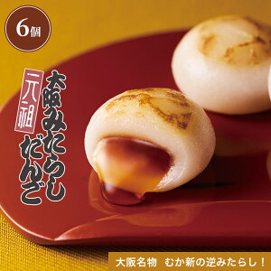 みたらし団子の人気商品 通販 価格比較 価格 Com