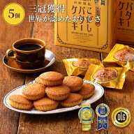 こがしバターケーキ 5個入［専用袋］_12574【常温便】| モンドセレクション最高金賞 お歳暮 お年賀 帰省…