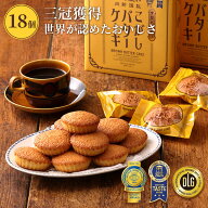 こがしバターケーキ 18個入［専用箱］_12579【常温便】| モンドセレクション最高金賞 お歳暮 お年賀 帰省…
