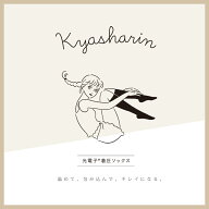 送料無料 着圧ソックス 光電子《kyasharin キャシャリン》 2足セット 靴下 ソックス 着圧 黒 温活　むく…