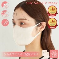 Mukii Silk Veil UV Mask《シルクプロテイン配合マスク》2袋セット（1袋7枚入）マスク シルクプロテイン …