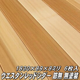 楽天市場 羽目板 レッドシダーの通販