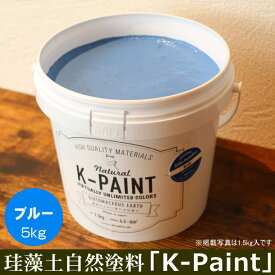 珪藻土 自然塗料 「K-PAINT」 5kg入 ブルー色